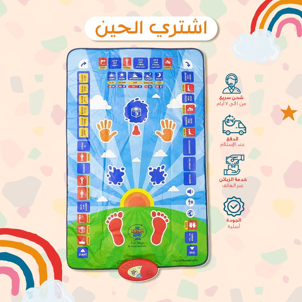 🕌 Interactive Prayer Mat for Kids – Learn Salah in a Fun Way! 🌙